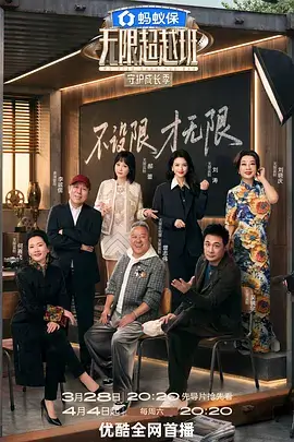 a视频综艺今夜开麦
