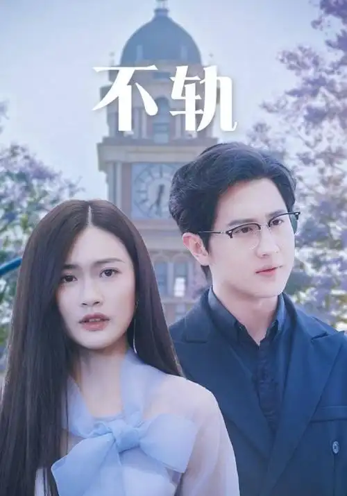 a视频热门剧集逆光而行